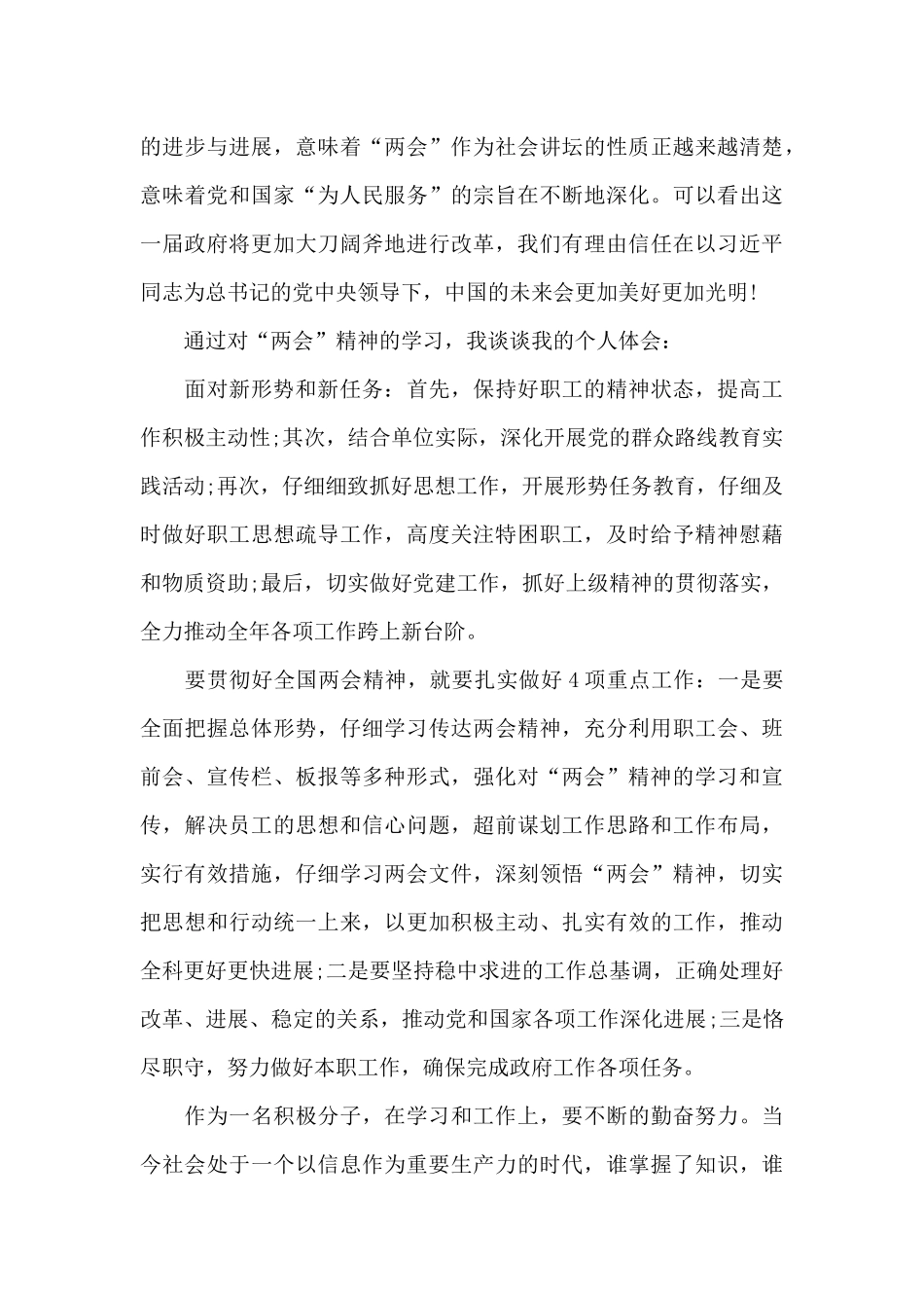 2024学习两会精神心得体会汇总_第2页