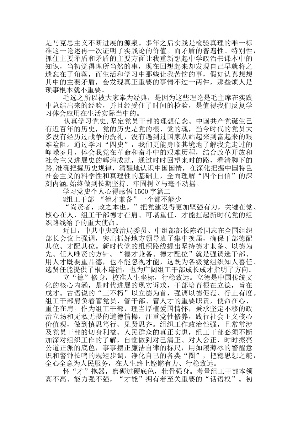 2024学习中国共产党党史个人心得感悟1500字_第2页