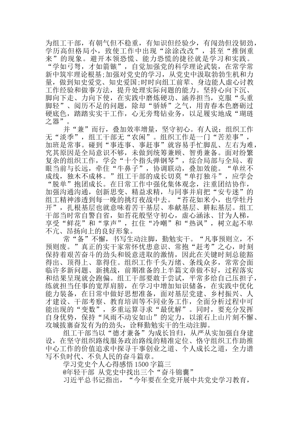 2024学习中国共产党党史个人心得感悟1500字_第3页