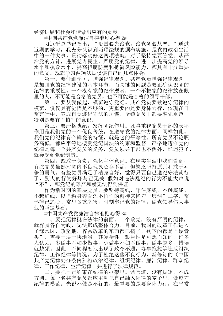 2024学习中国共产党廉洁自律准则心得范文5篇_第2页