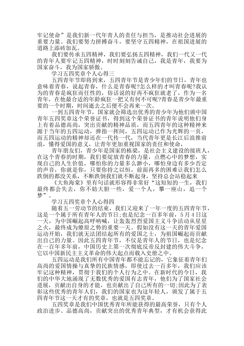2024学习五四奖章个人心得5篇_第2页