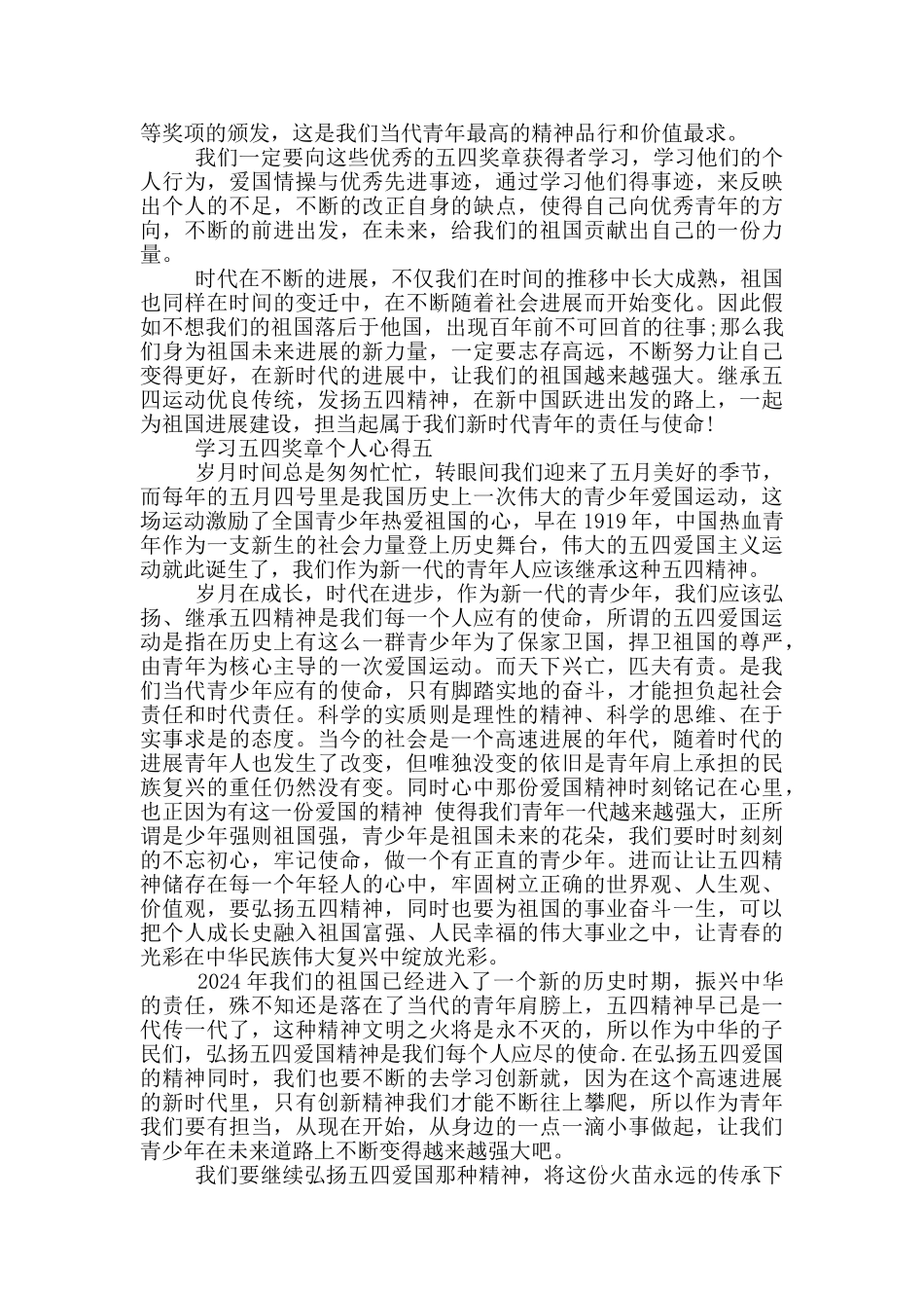 2024学习五四奖章个人心得5篇_第3页