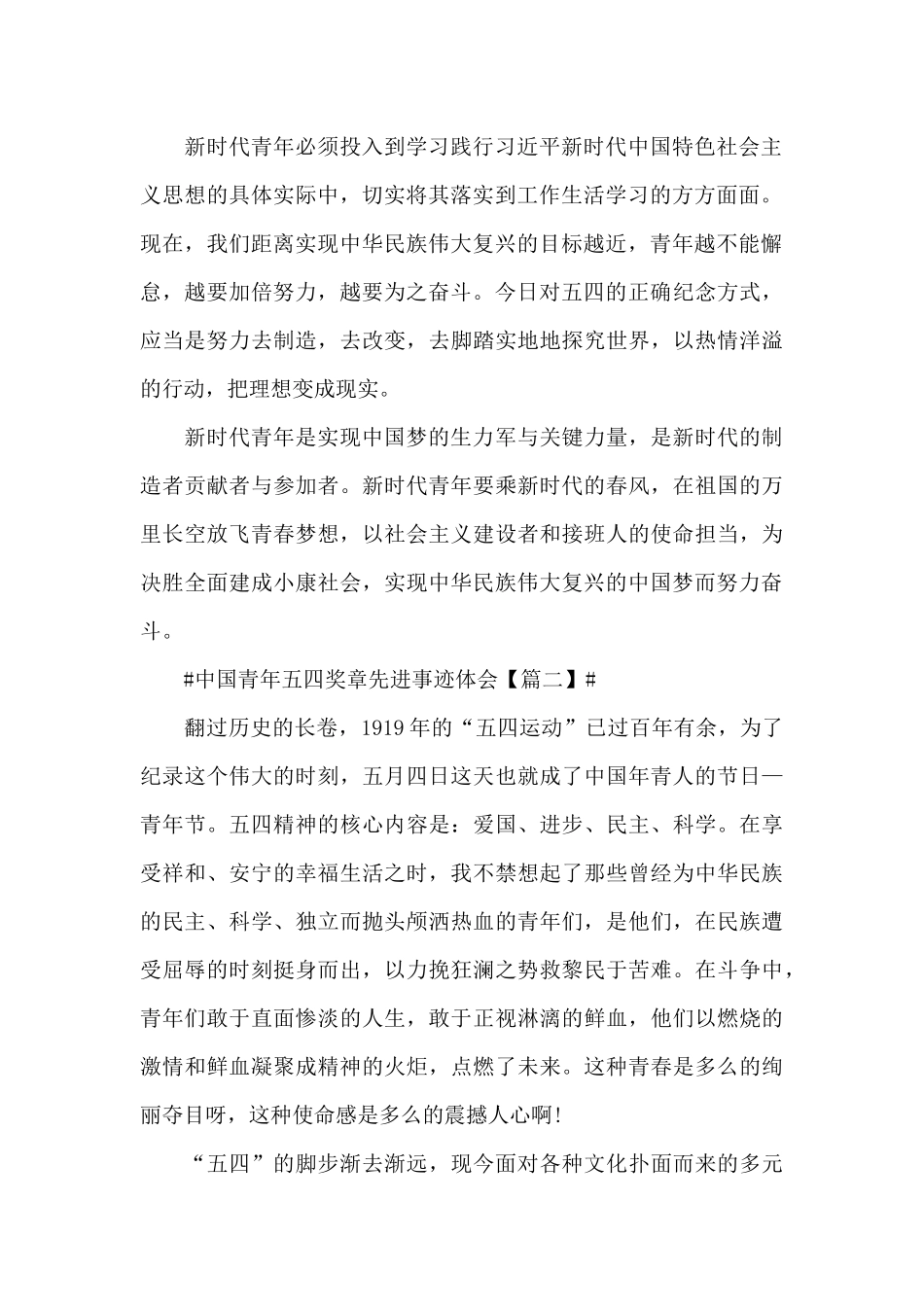 2024学习中国青年五四奖章先进事迹体会及感受5篇_第2页