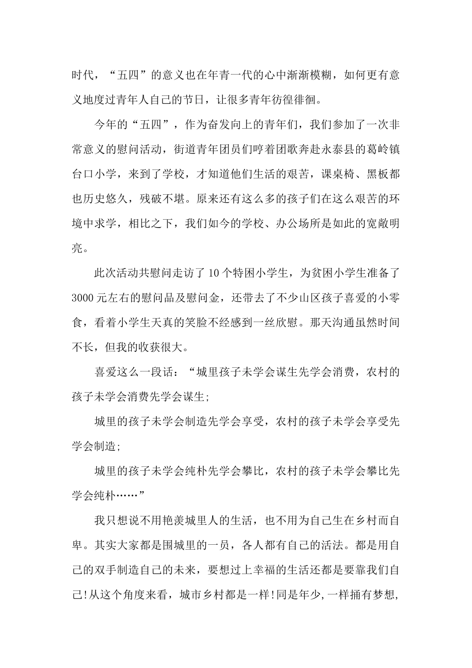 2024学习中国青年五四奖章先进事迹体会及感受5篇_第3页