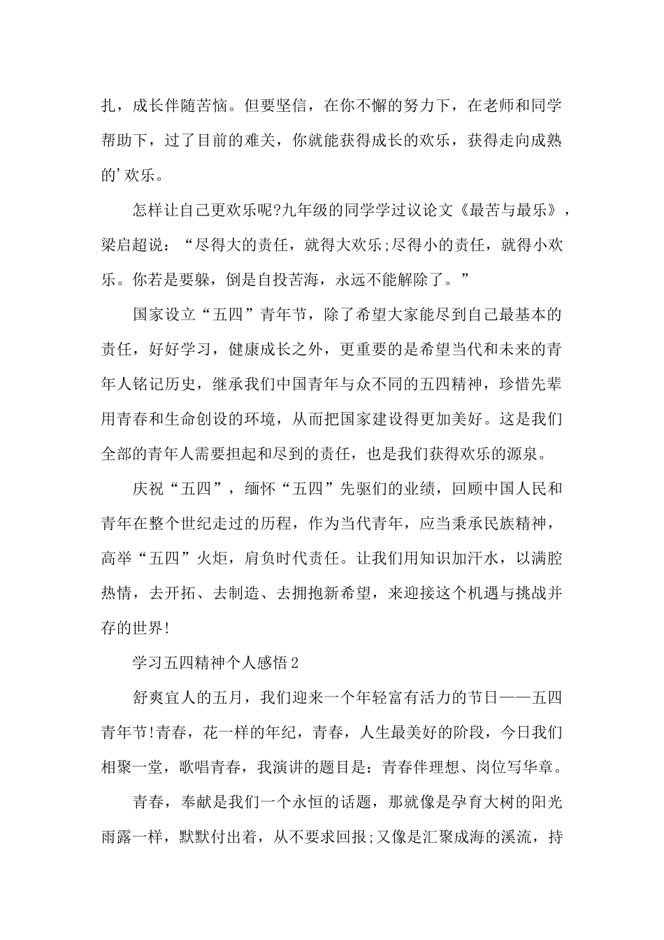 2024学习五四精神个人感悟五篇_第2页