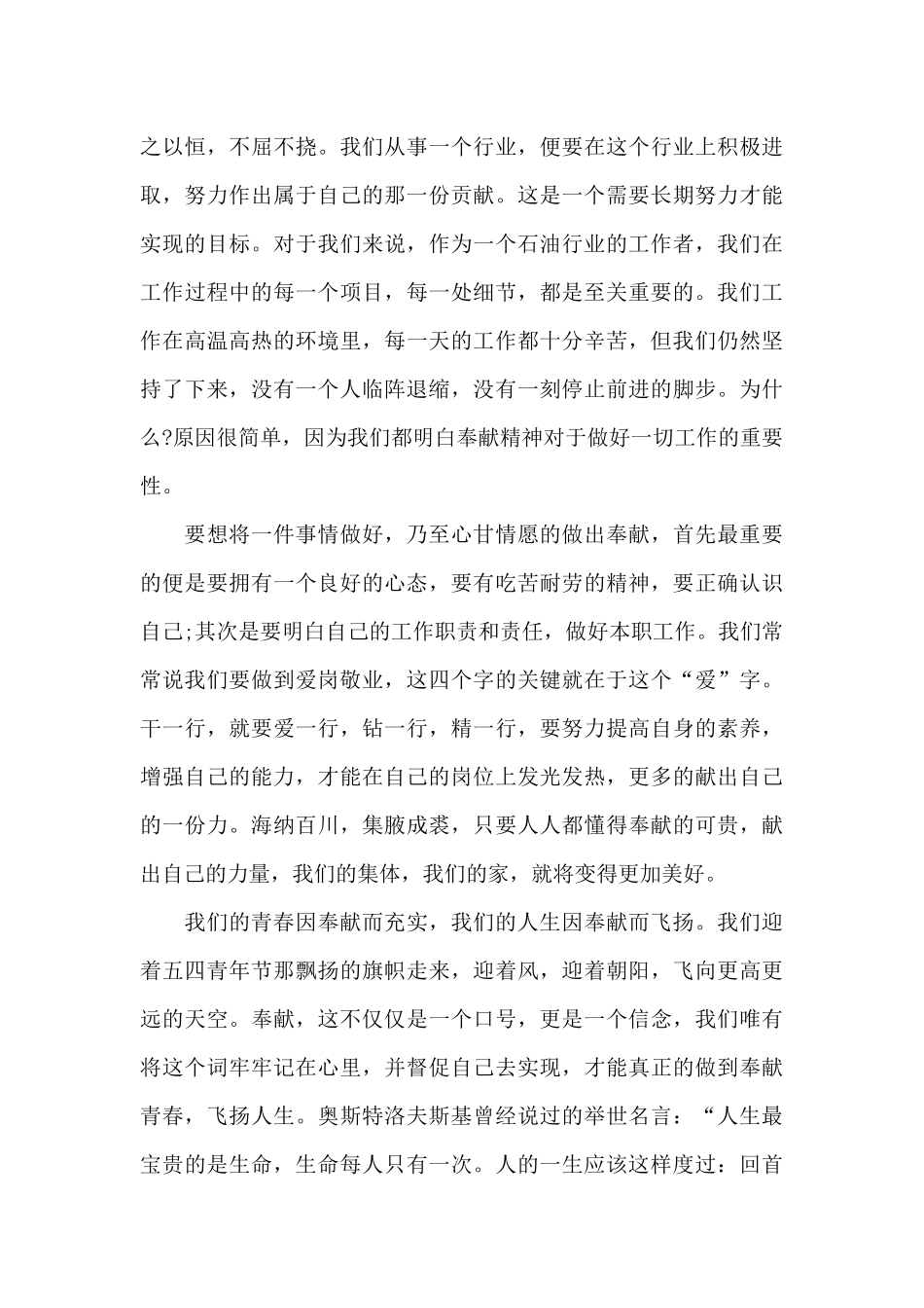 2024学习五四精神个人感悟五篇_第3页