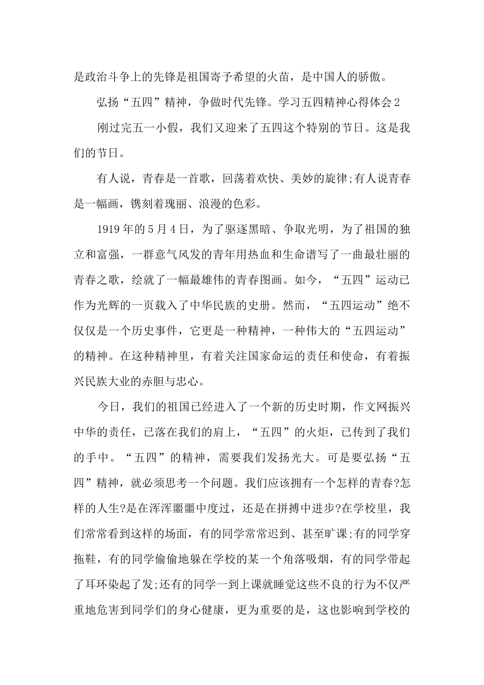 2024学习五四精神心得体会五篇_第2页