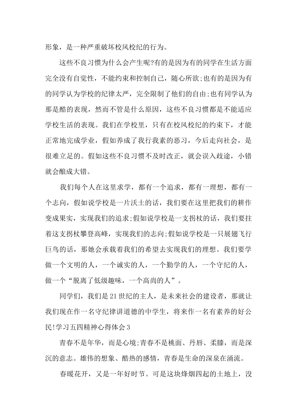 2024学习五四精神心得体会五篇_第3页