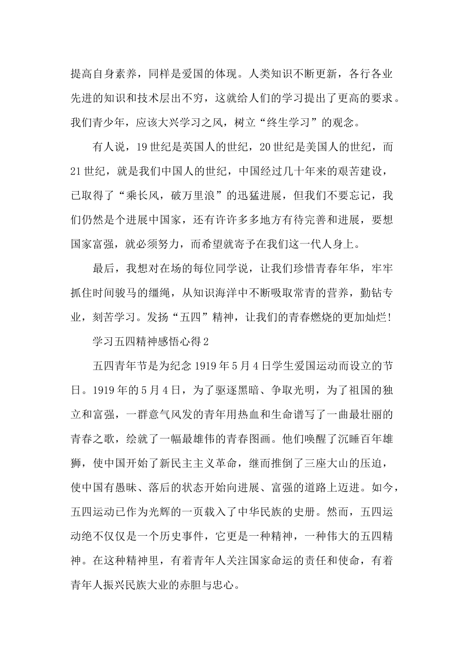 2024学习五四精神感悟心得_第2页