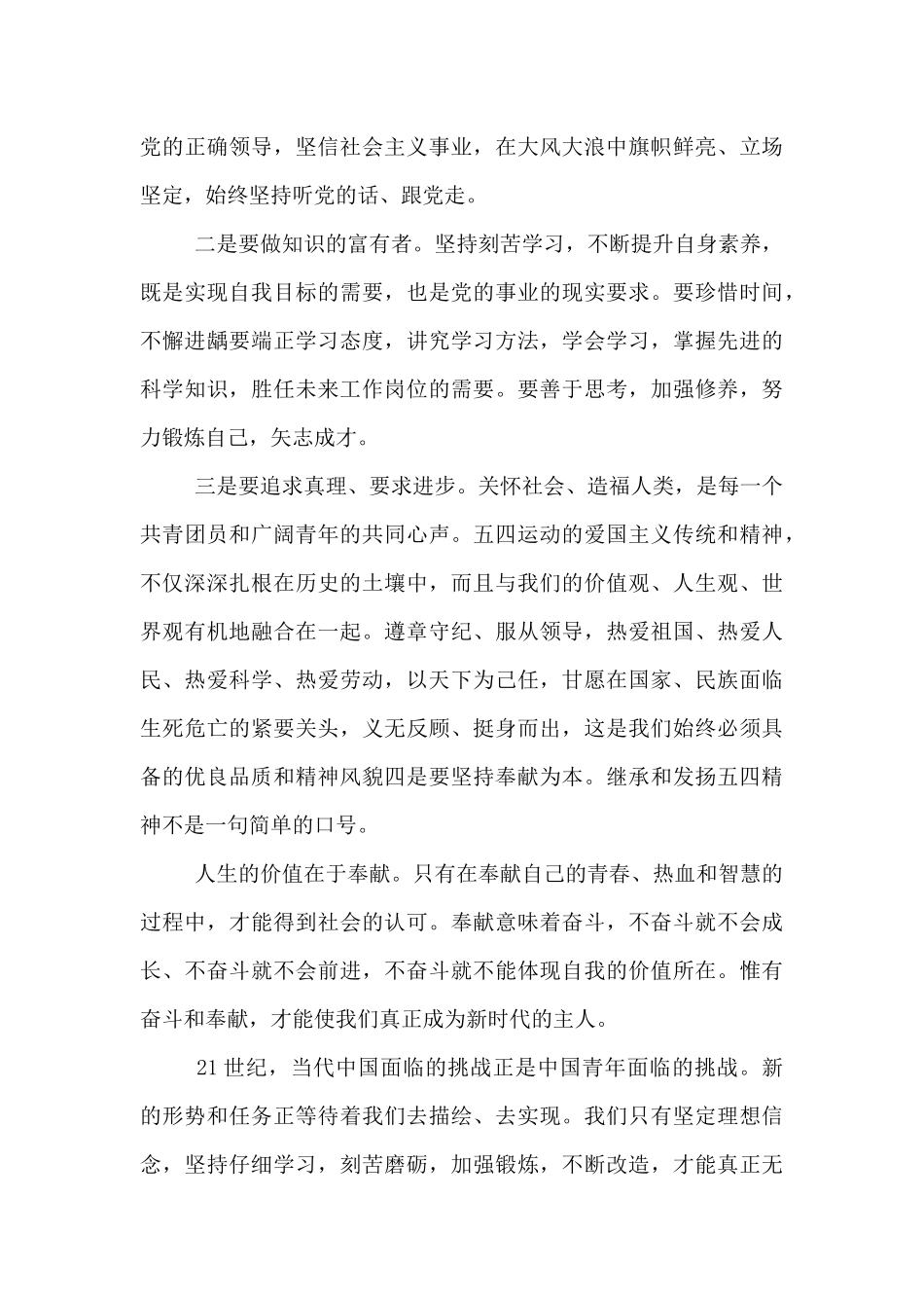 2024学习五四青年节心得体会精选范文五篇_第3页