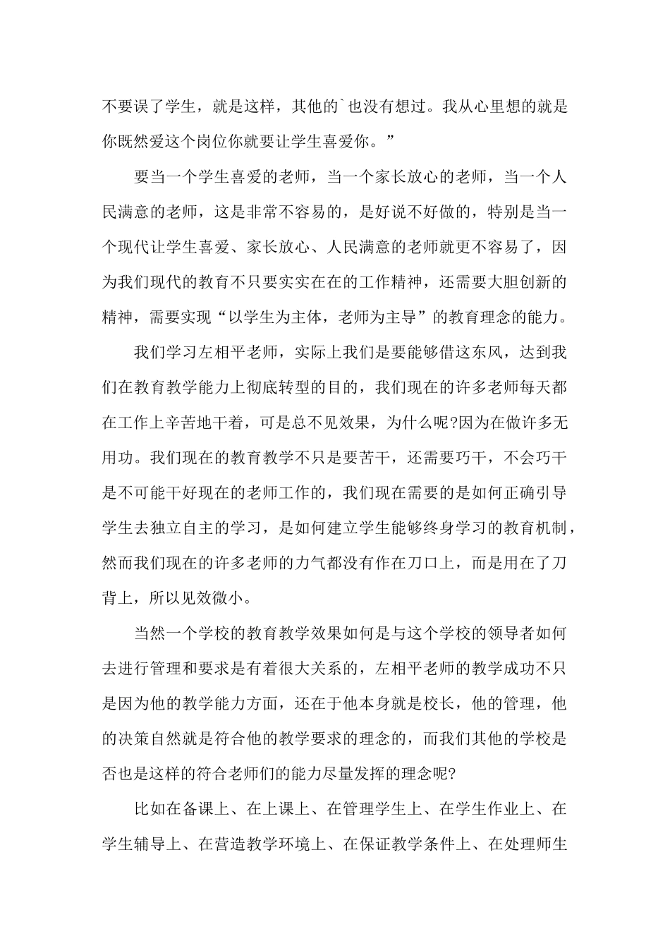 2024学习优秀教师先进事迹心得体会_第2页