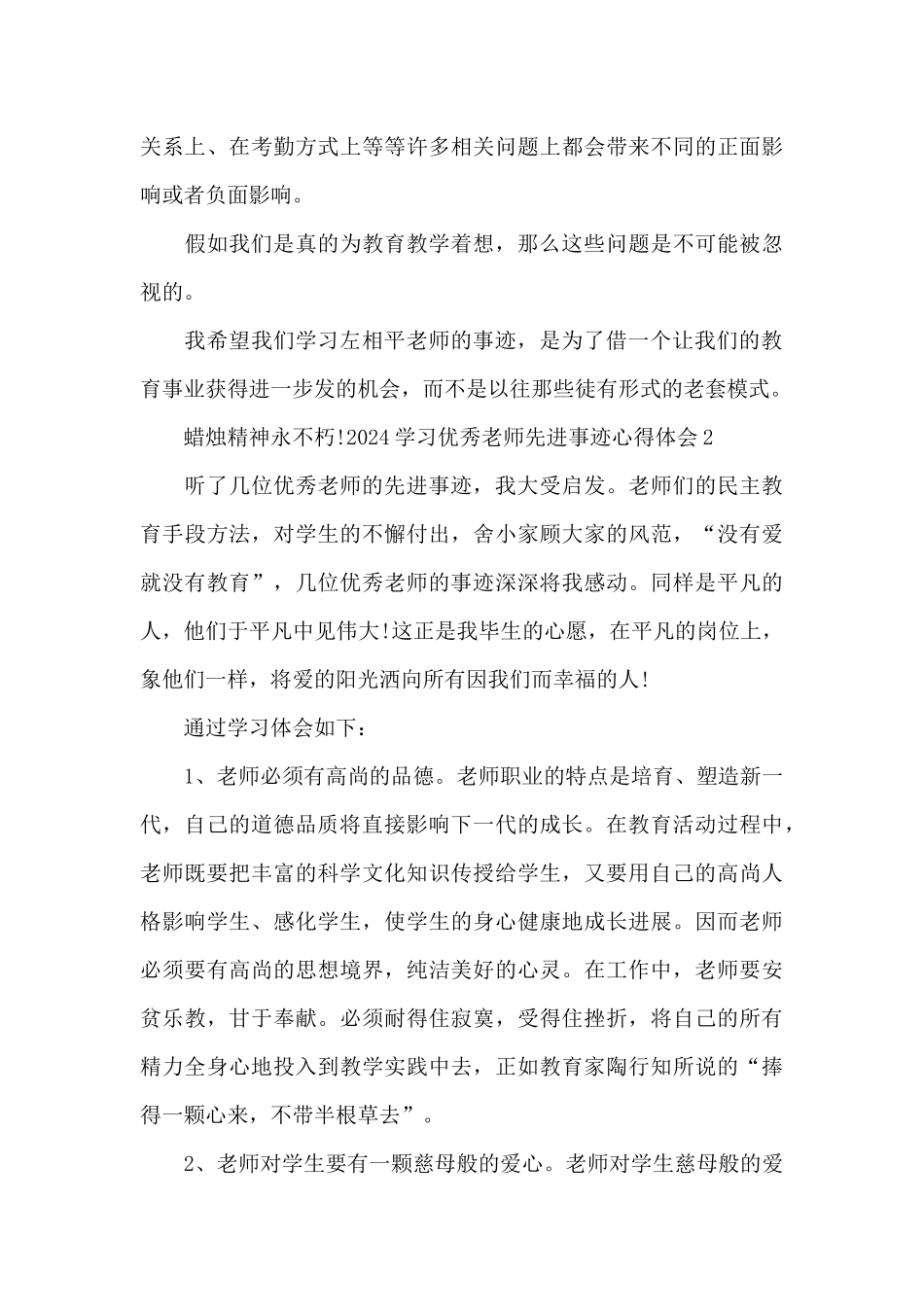 2024学习优秀教师先进事迹心得体会_第3页