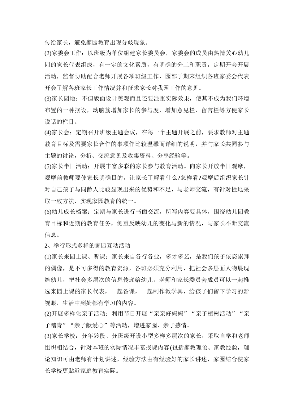 幼儿园家委会工作活动策划方案五篇_第2页