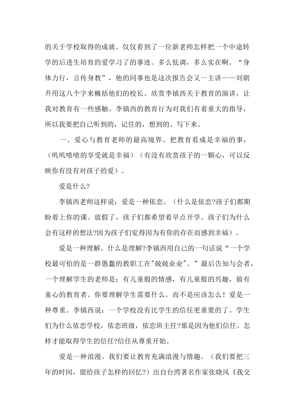 2024学习优秀中学校长李镇西心得体会文本_第2页