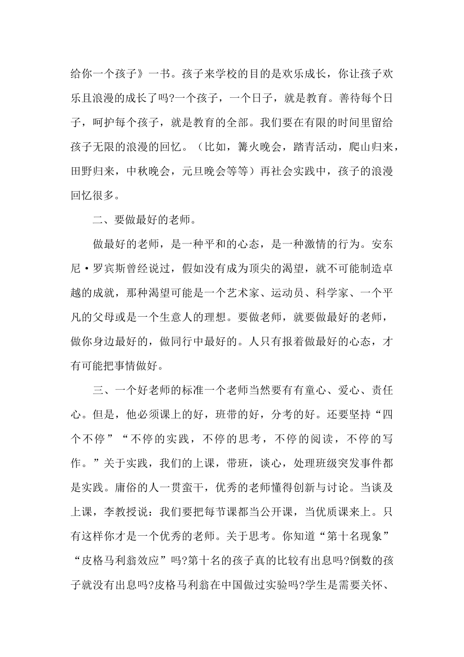 2024学习优秀中学校长李镇西心得体会文本_第3页