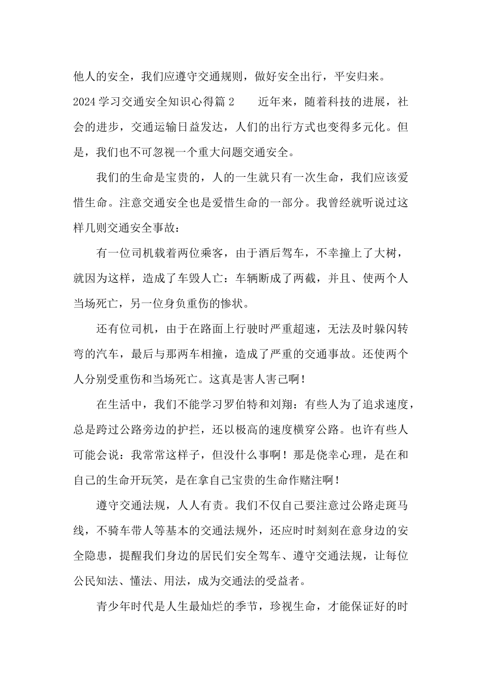 2024学习交通安全知识心得_第2页