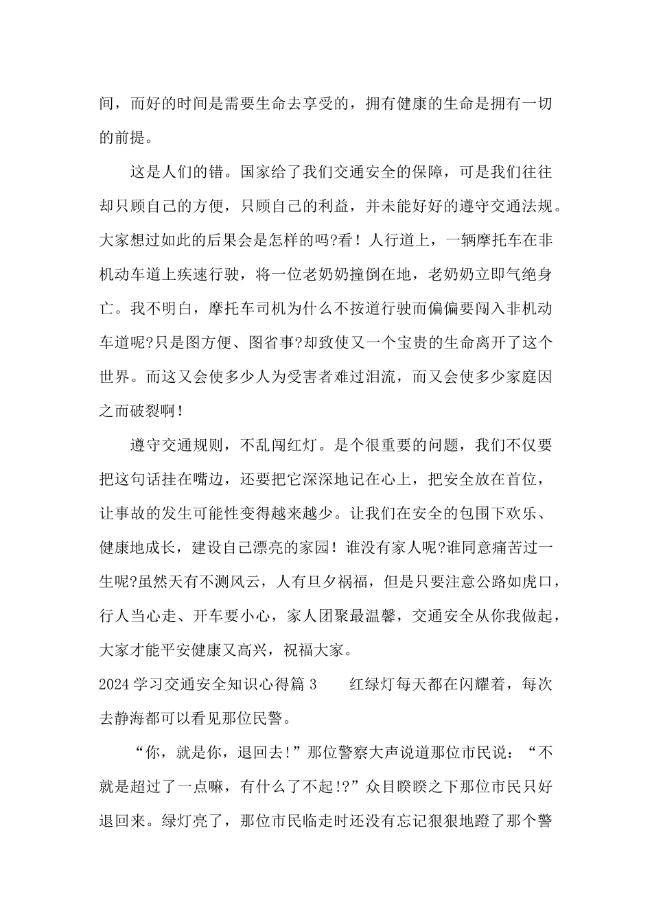 2024学习交通安全知识心得_第3页