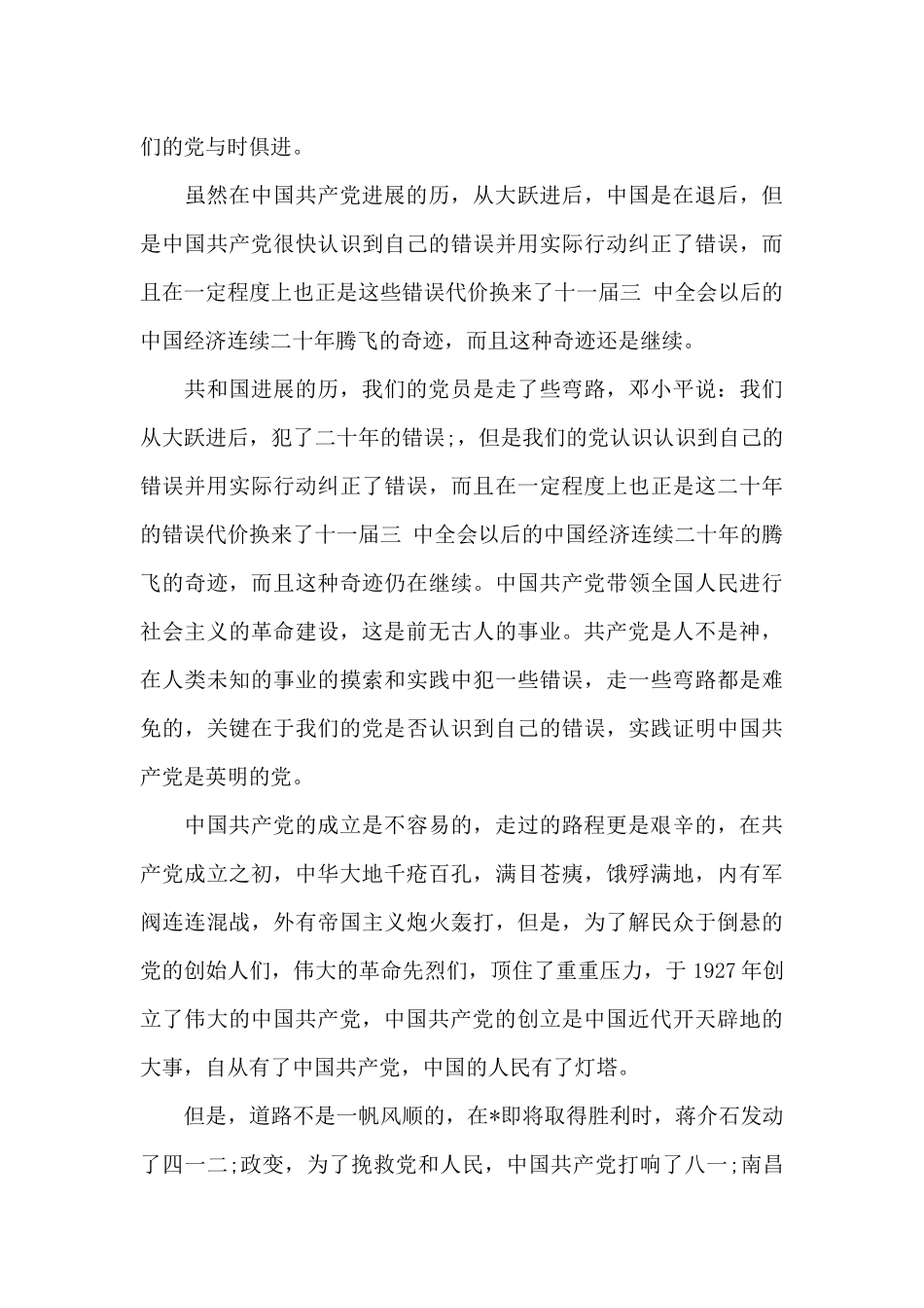 2024学习党史个人思想总结报告优质范文5篇_第3页