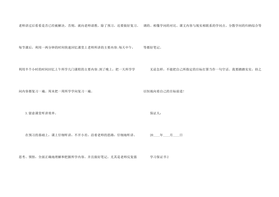 2024学习保证书600字_第2页