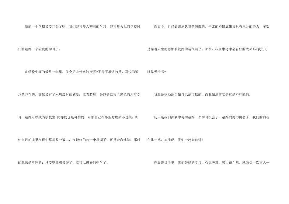 2024学习保证书600字_第3页