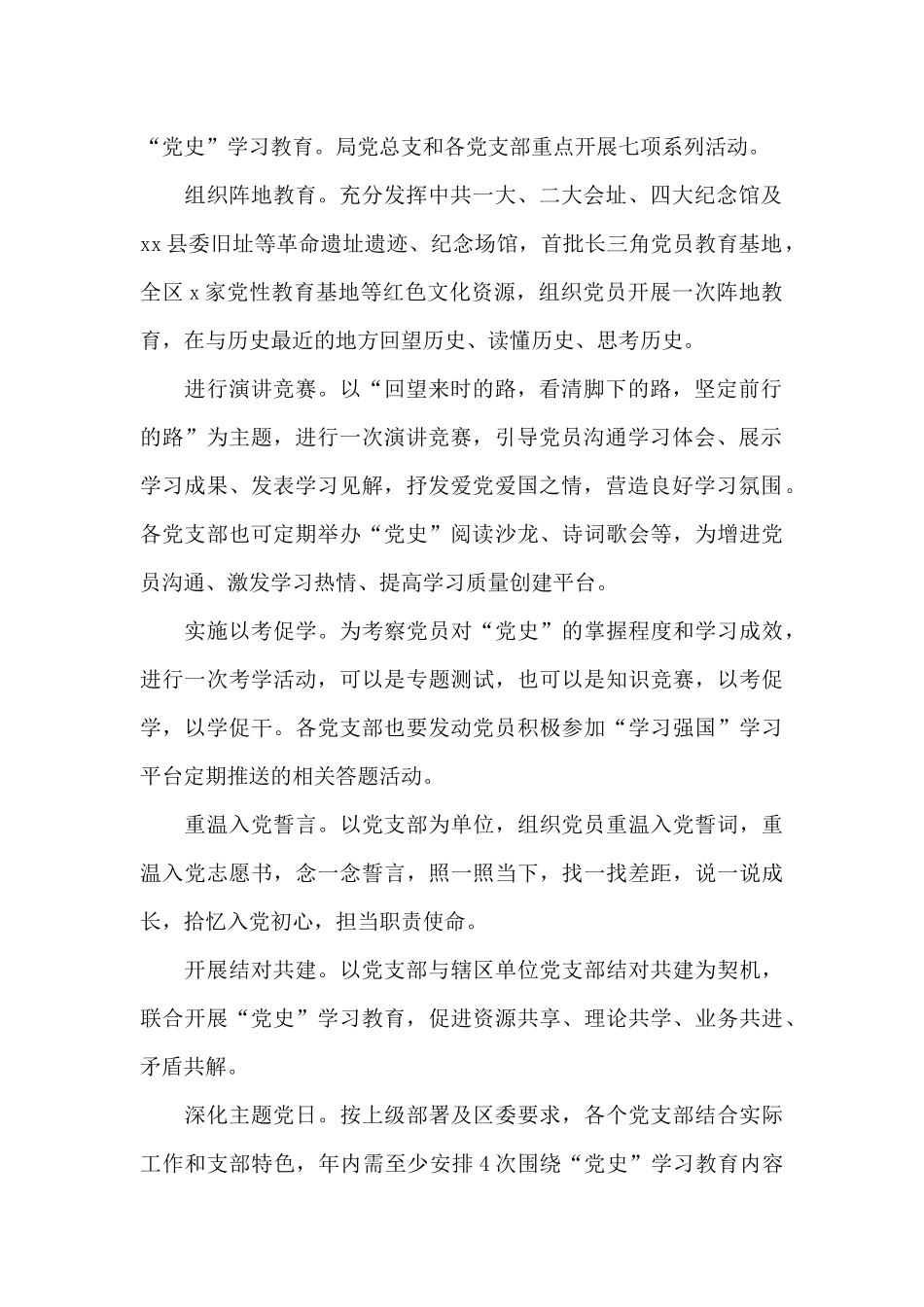 2024学习党史实施方案7篇_第2页
