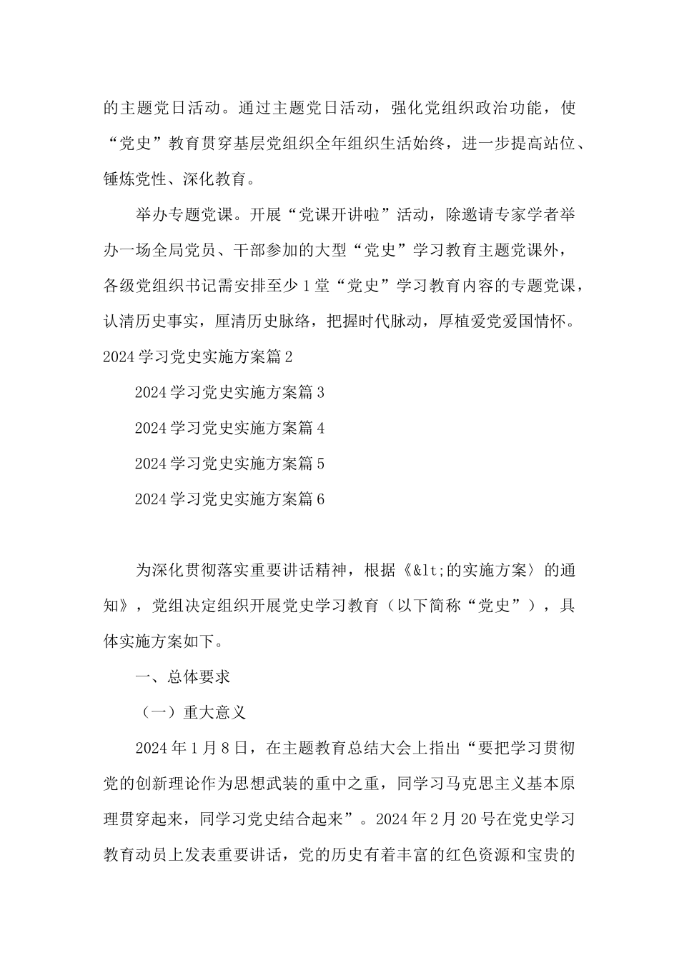 2024学习党史实施方案7篇_第3页