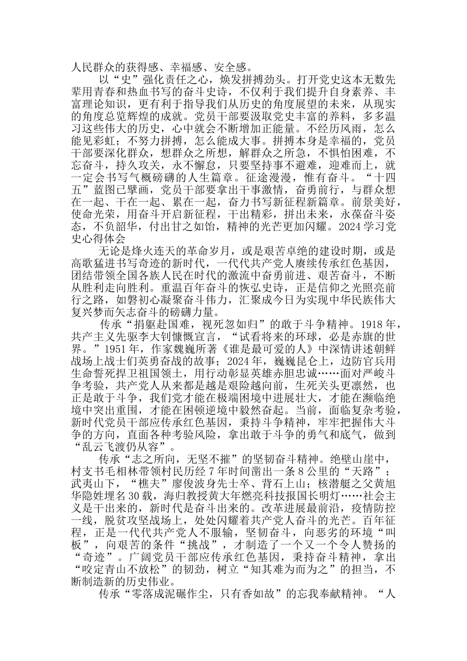 2024学习党史心得体会_第3页