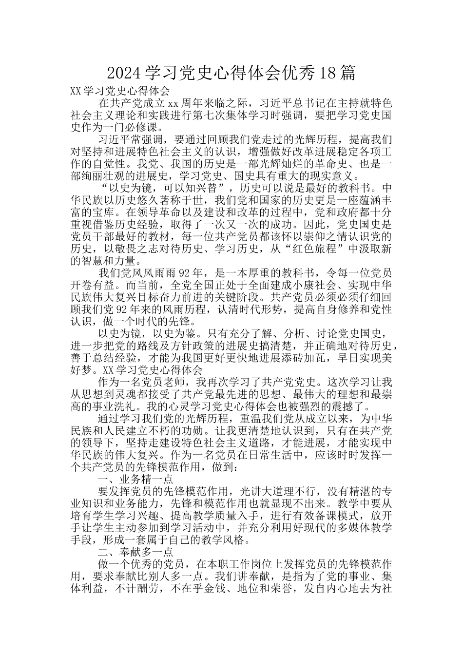 2024学习党史心得体会优秀18篇_第1页