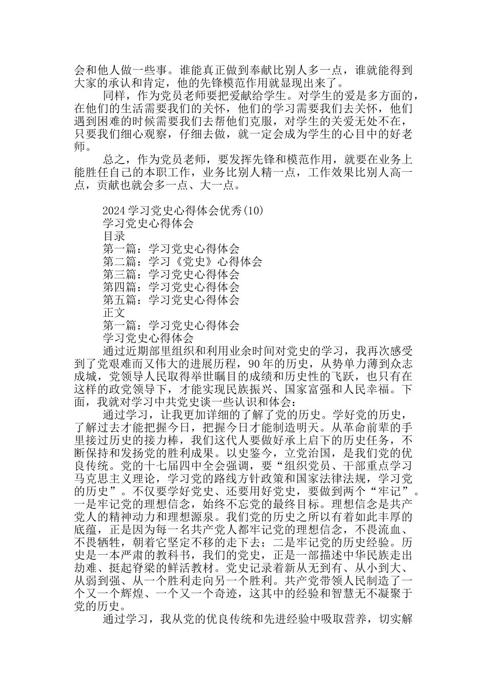 2024学习党史心得体会优秀18篇_第2页