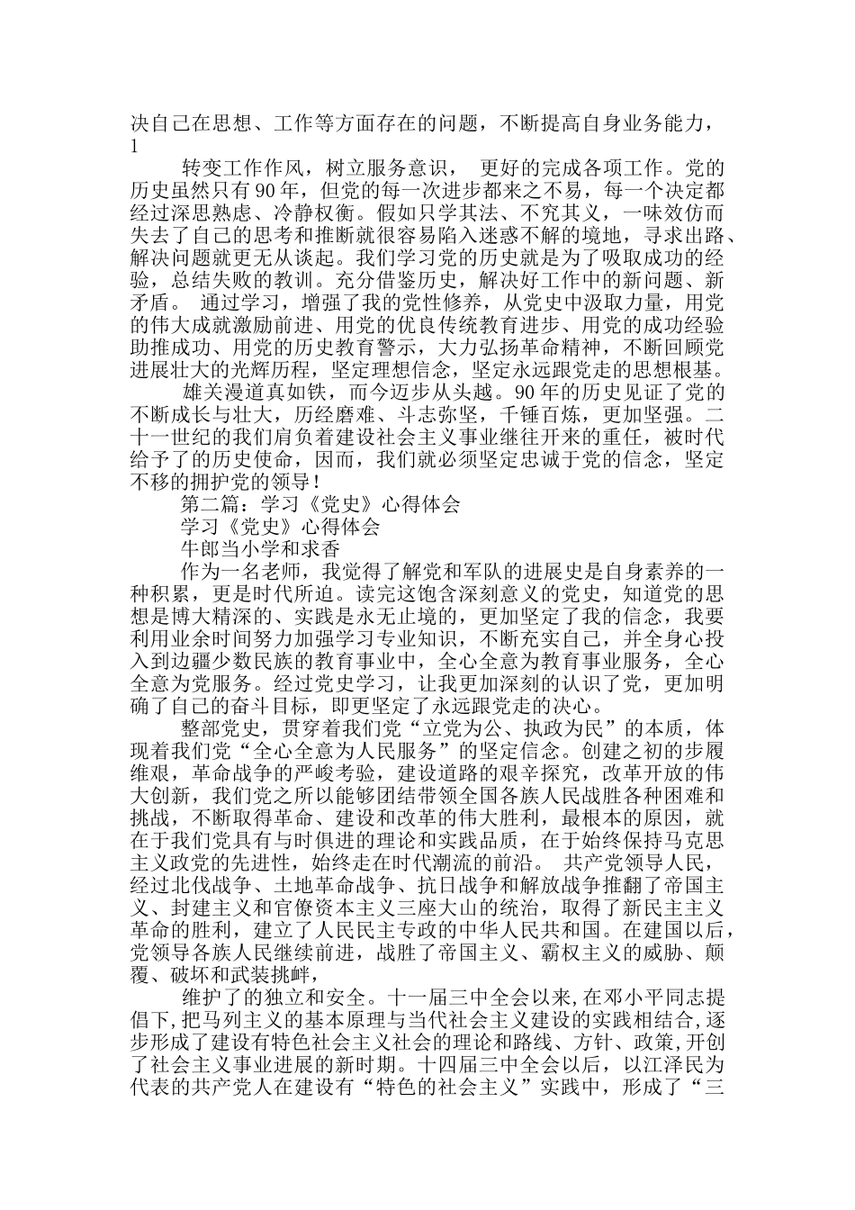 2024学习党史心得体会优秀18篇_第3页