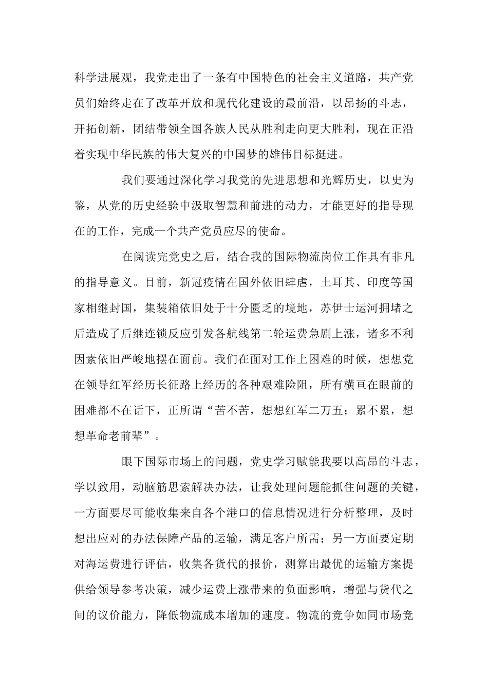 2024学习党史心得体会简短800字_第2页