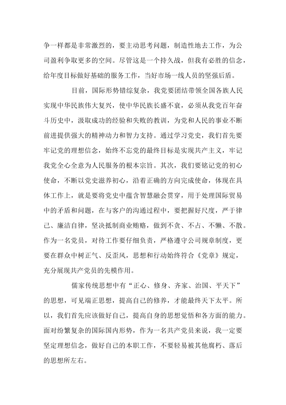 2024学习党史心得体会简短800字_第3页