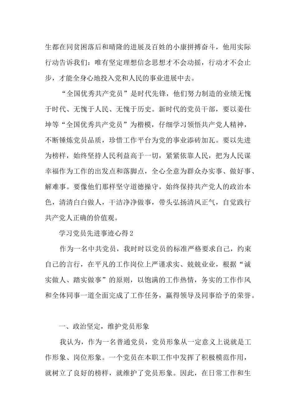 2024学习党员先进事迹心得体会_第2页