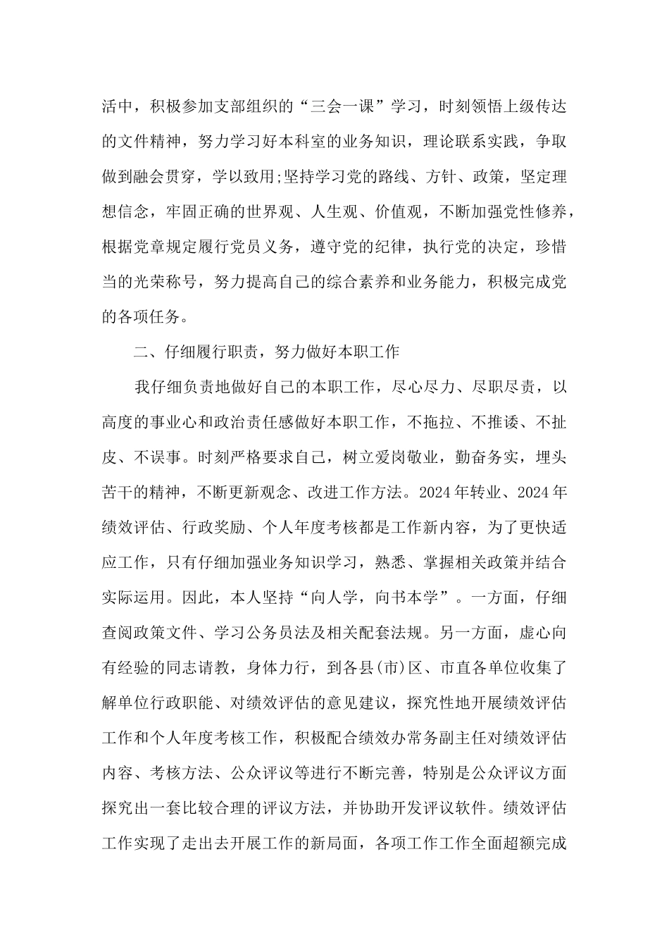 2024学习党员先进事迹心得体会_第3页