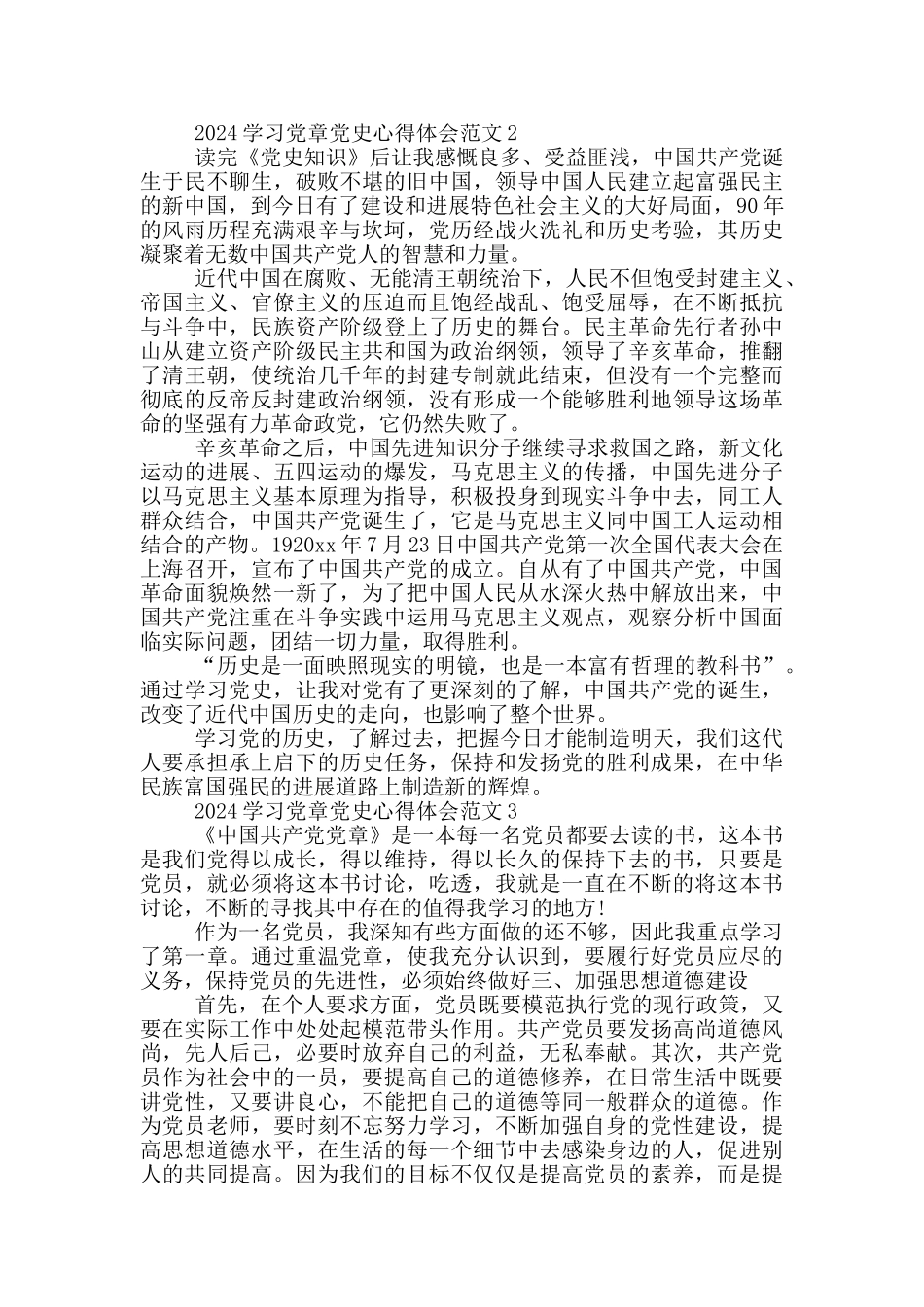 2024学习党章党史心得体会范文三篇_第2页
