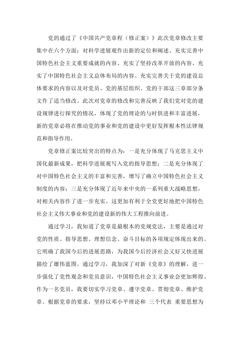 2024学习党章党规党史心得体会精选素材三篇_第3页