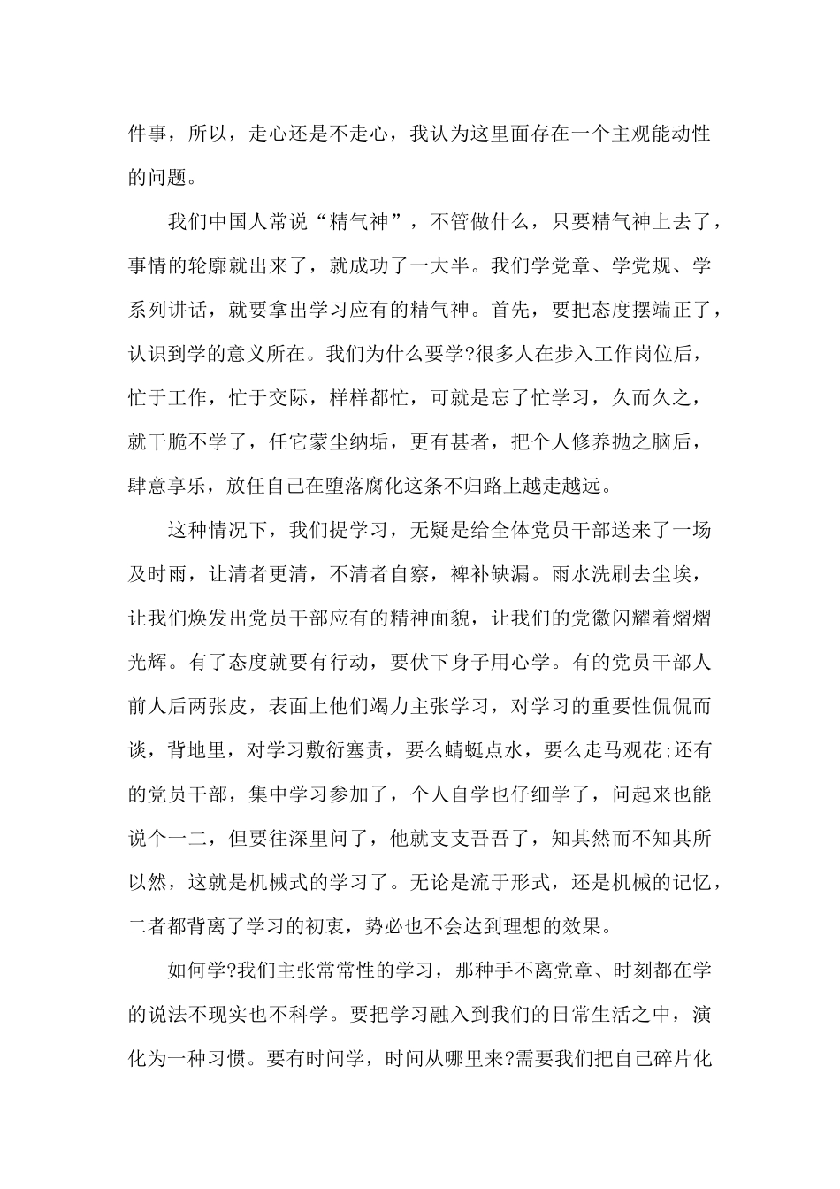 2024学习党章党规心得体会10篇_第2页