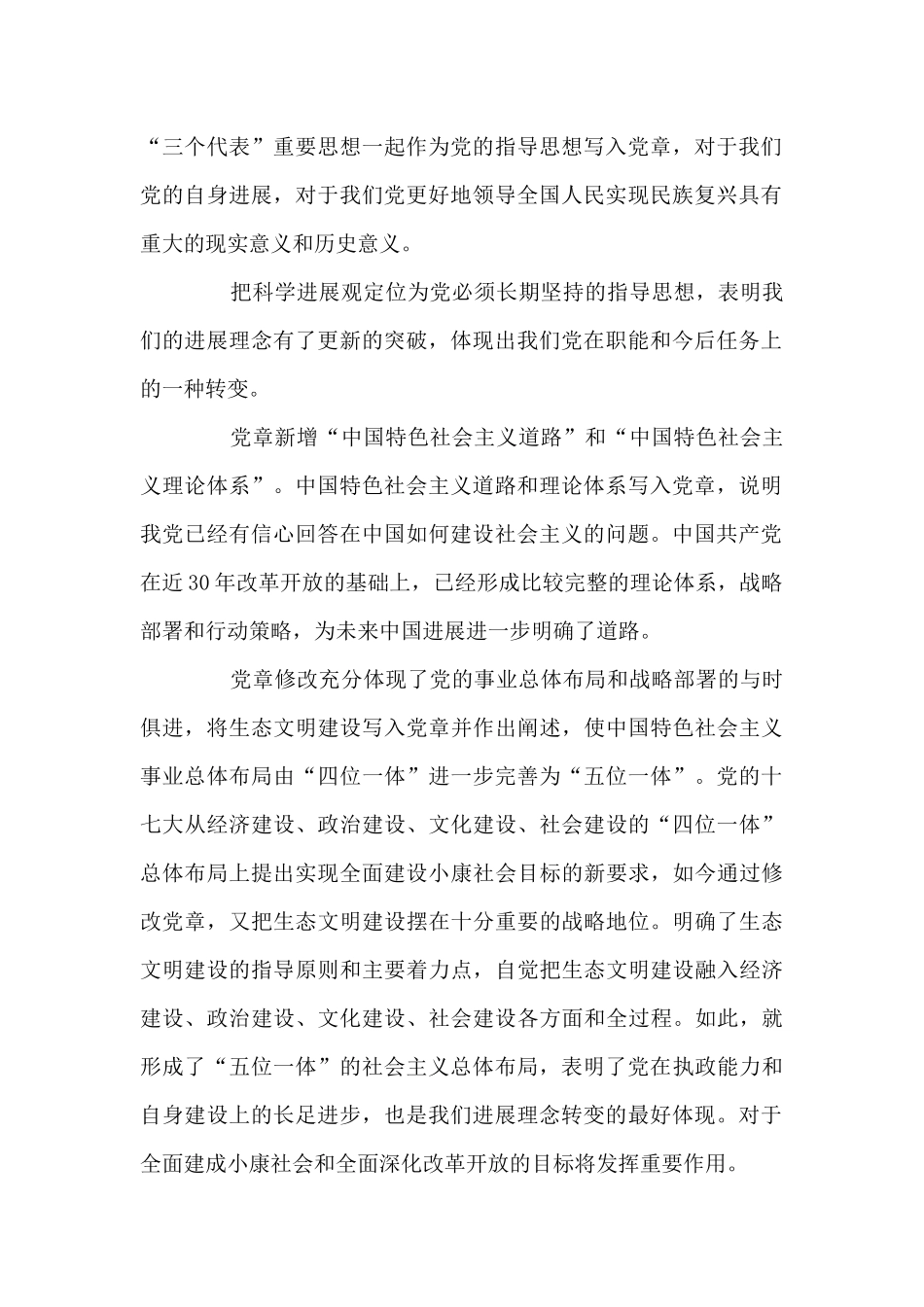 2024学习党章心得体会_第2页