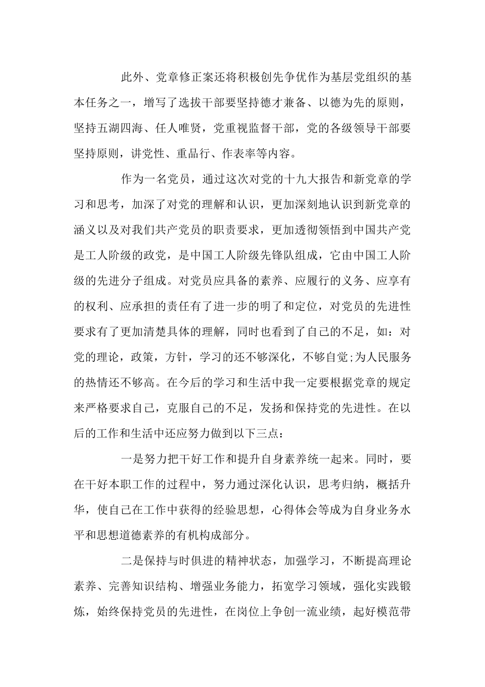 2024学习党章心得体会_第3页