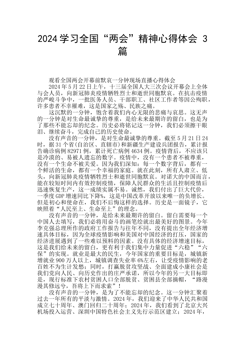 2024学习全国“两会”精神心得体会_第1页