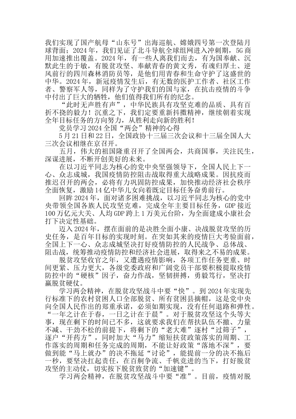 2024学习全国“两会”精神心得体会_第2页