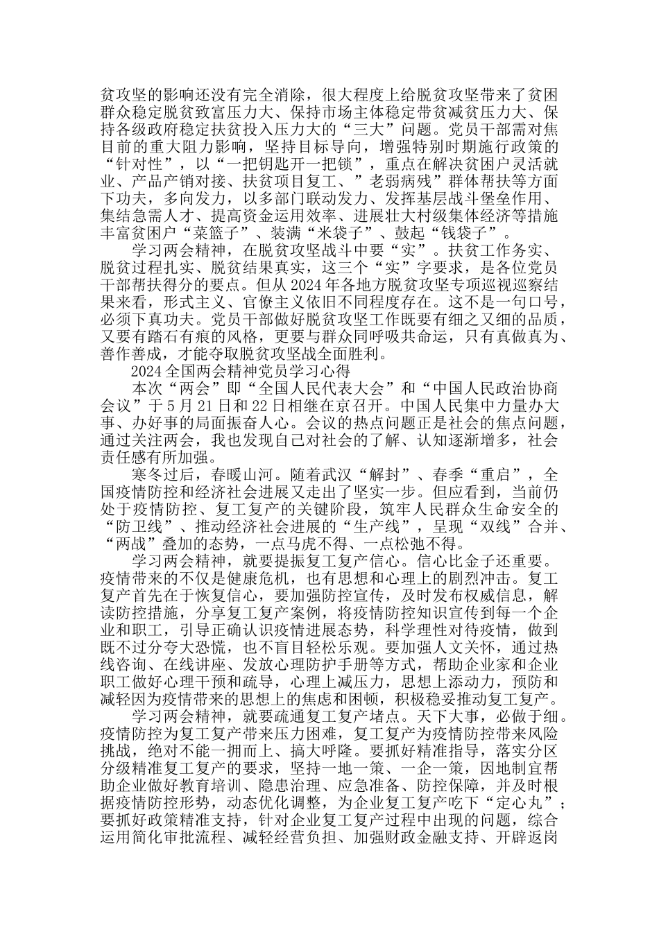 2024学习全国“两会”精神心得体会_第3页