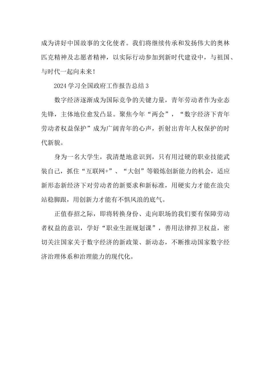 2024学习全国政府工作报告总结三篇_第2页