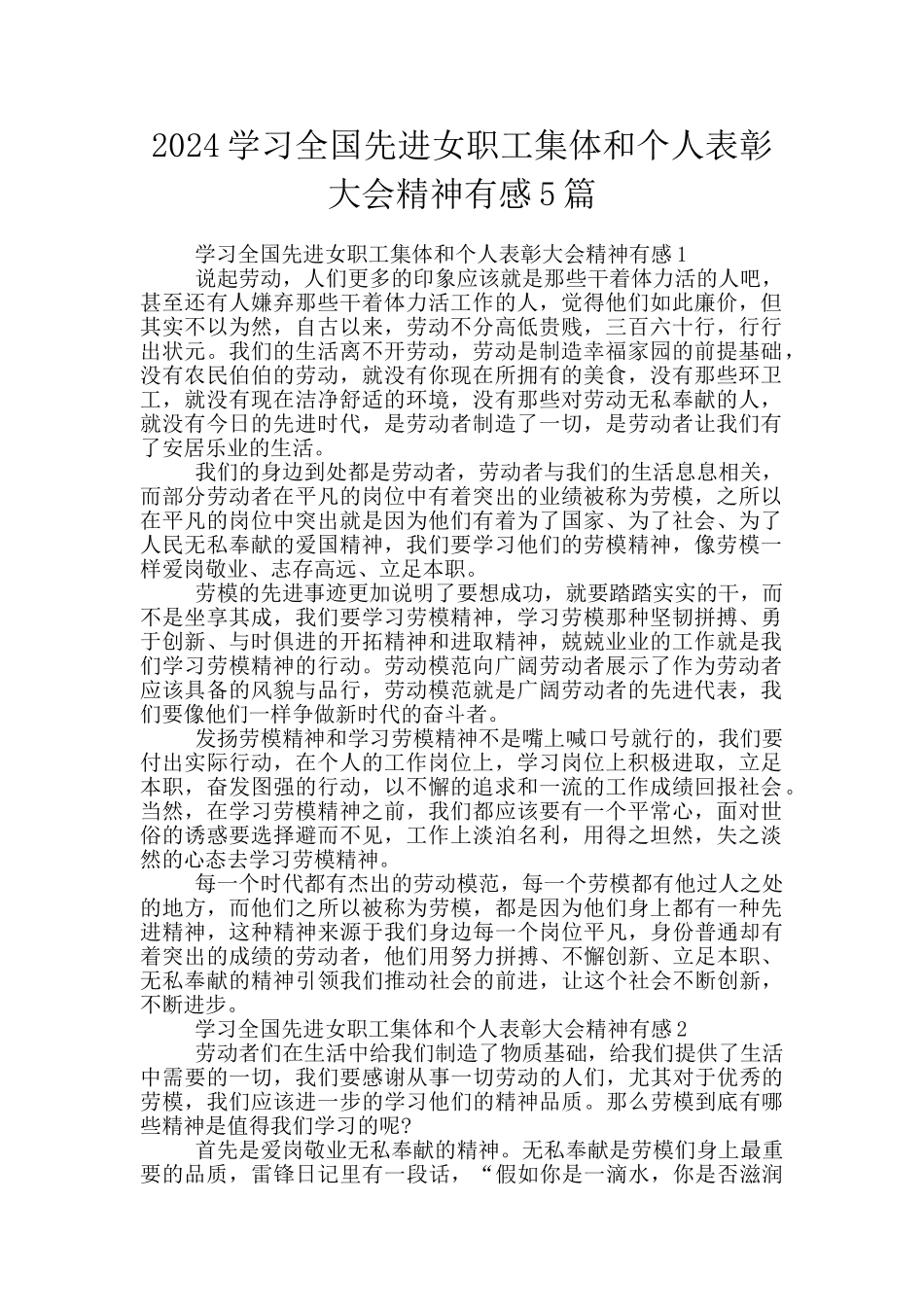 2024学习全国先进女职工集体和个人表彰大会精神有感5篇_第1页