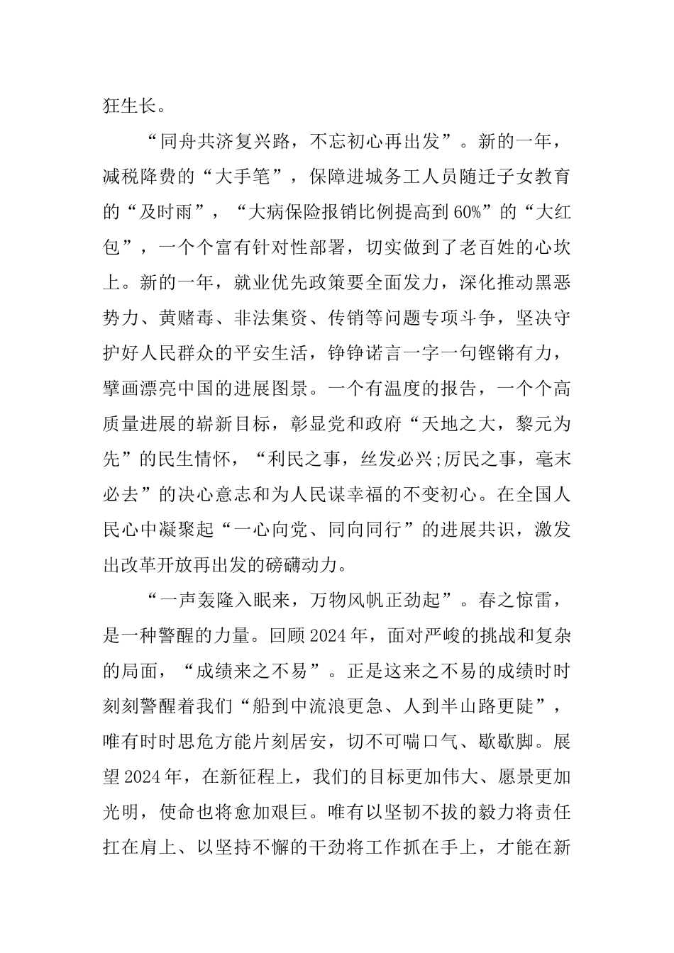 2024学习全国两会精神党员心得体会5篇精选_第2页