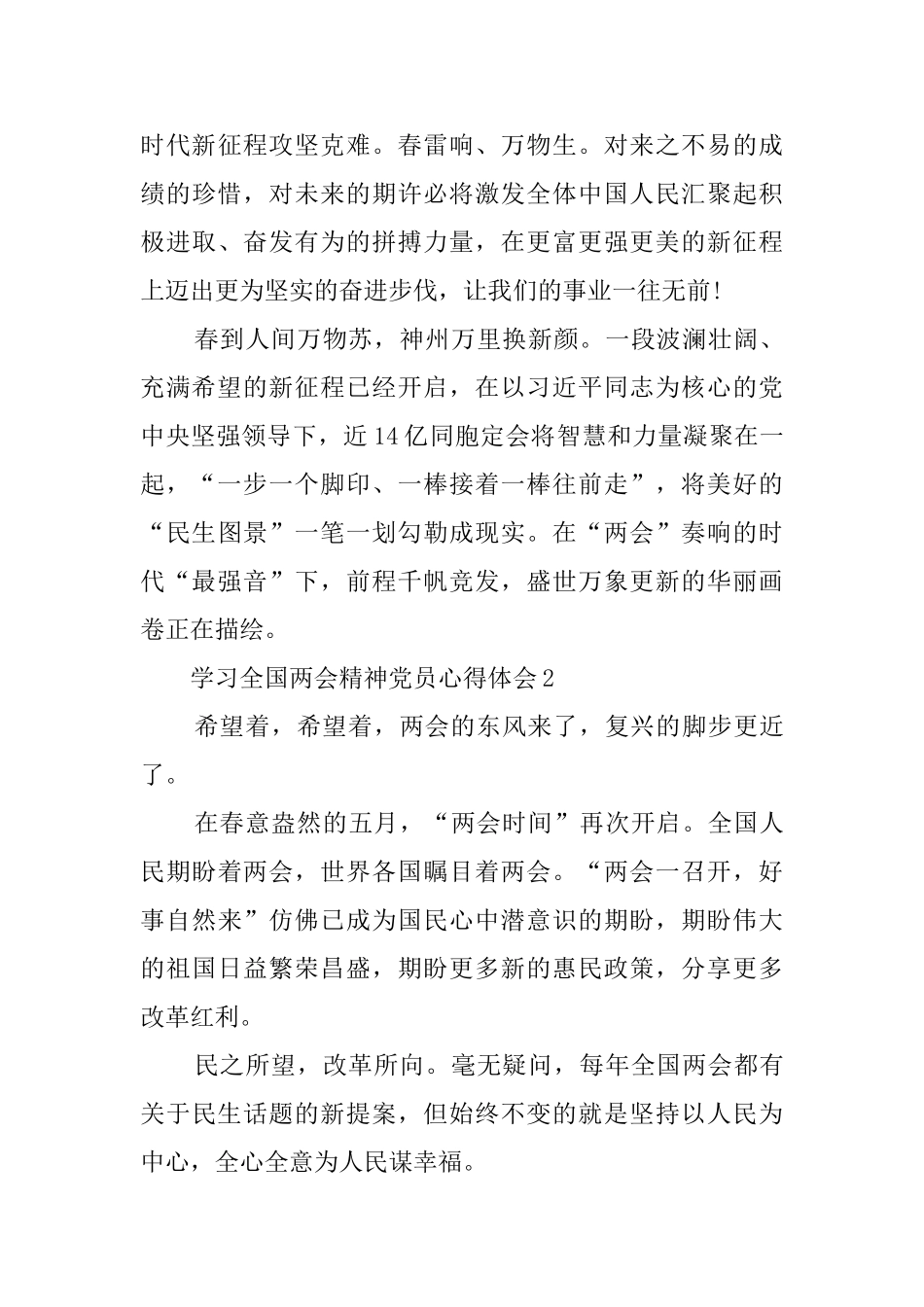 2024学习全国两会精神党员心得体会5篇精选_第3页