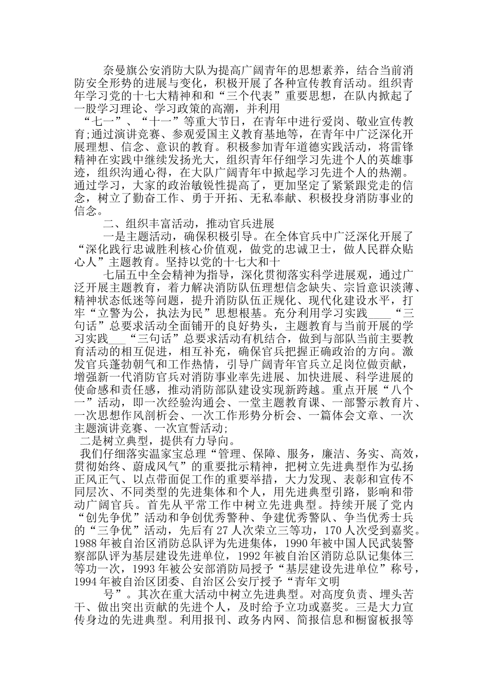 2024学习全国向上向善好青年先进事迹_第3页