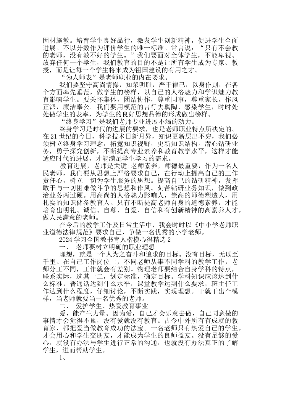 2024学习全国教书育人楷模心得_第2页