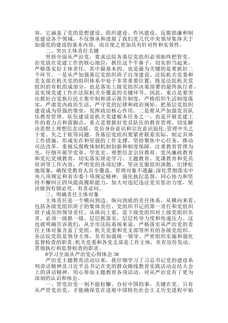 2024学习全面从严治党心得感悟5篇_第2页