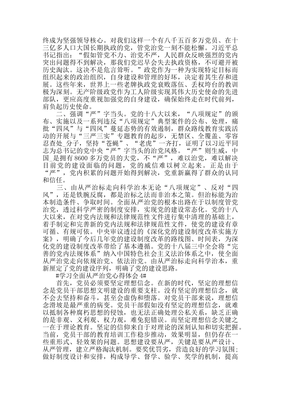 2024学习全面从严治党心得感悟5篇_第3页